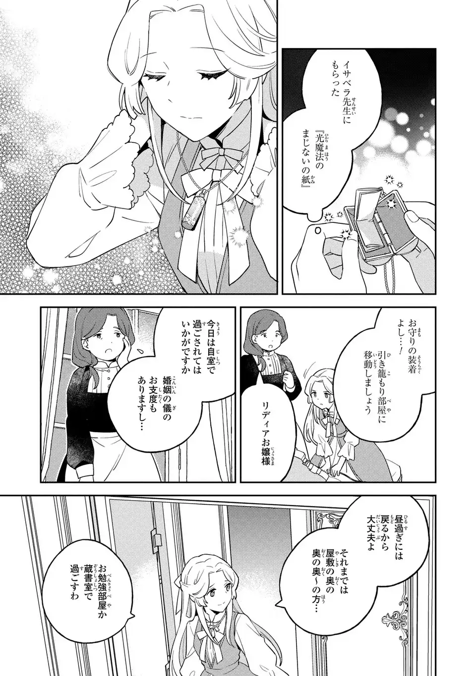 Yatsuzaki Loop Reijou wa Ruikei Jinsei Hyakunenme ni, Hajimete no Koi wo Shita. - Chapter 5.2 - Page 5